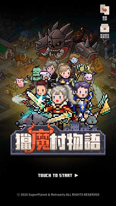 猎魔村物语最新版安卓版