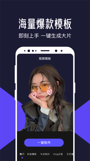 清爽视频编辑器app