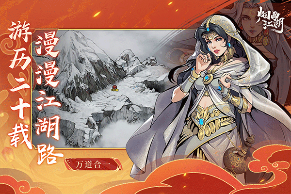 烟雨江湖测试服