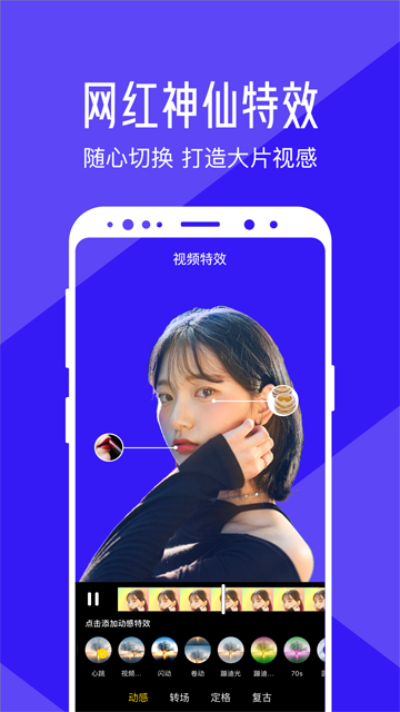清爽视频编辑器app