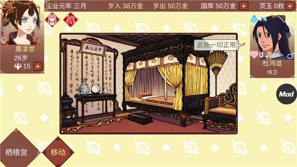 女帝的日常内置mod最新版