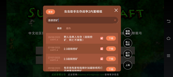 生存战争2连锁挖矿加连锁砍树模组
