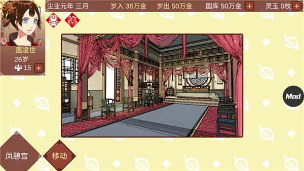 女帝的日常内置mod最新版