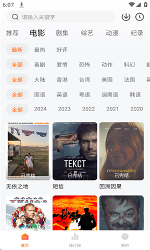 追剧达人纯净版