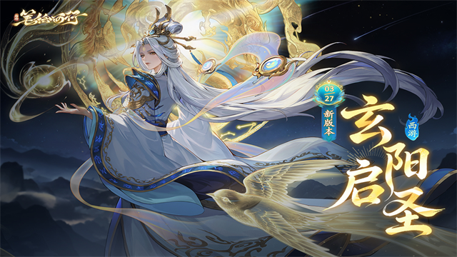 西游:笔绘西行无限内购