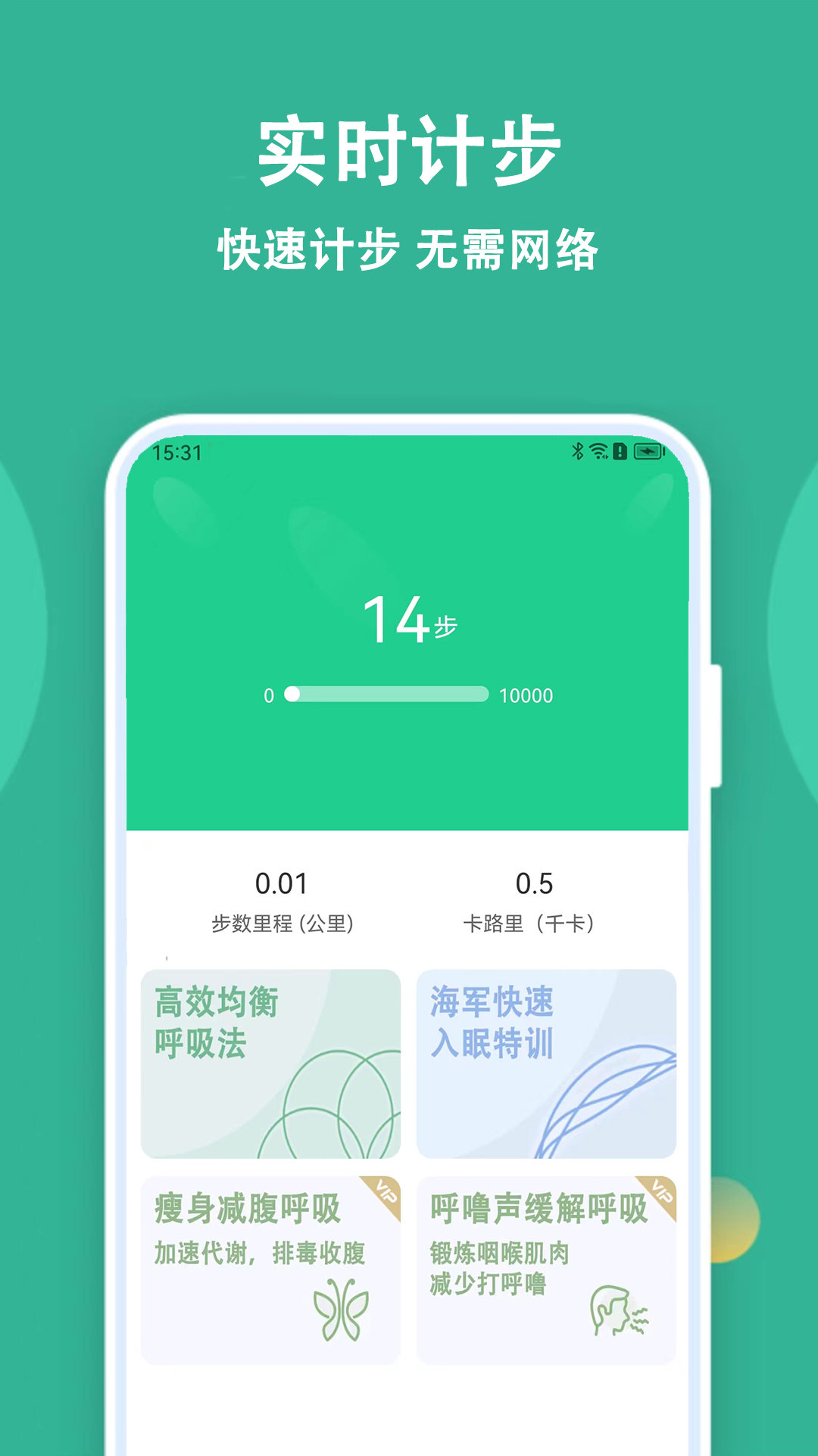 乐乐走路计步器