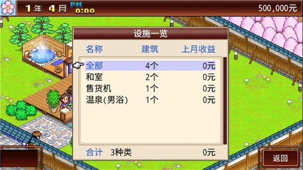 暖暖温泉乡debug汉化版