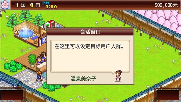 暖暖温泉乡debug汉化版