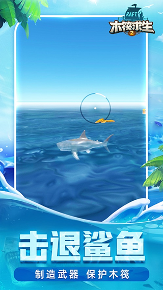 木筏求生2双人联机版