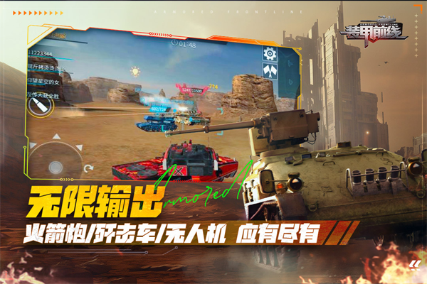 装甲前线无限金币版