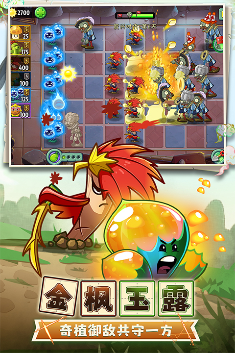 植物大战僵尸2中文版安卓