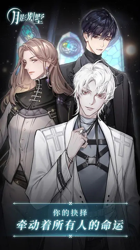 月影别墅无限约兰币版