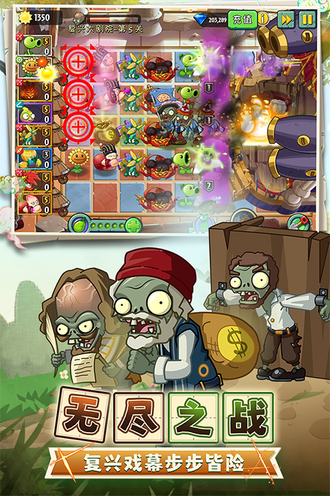 植物大战僵尸2中文版安卓