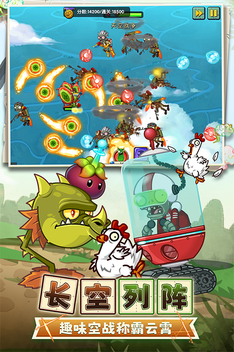 植物大战僵尸2中文版安卓