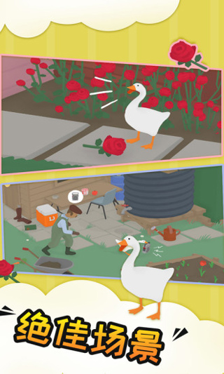 捣蛋鹅大鹅模拟器正版