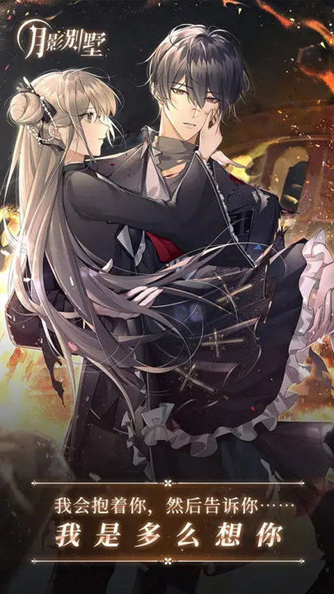 月影别墅无限约兰币版