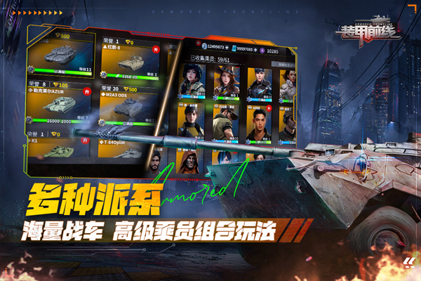 装甲前线无限金币版
