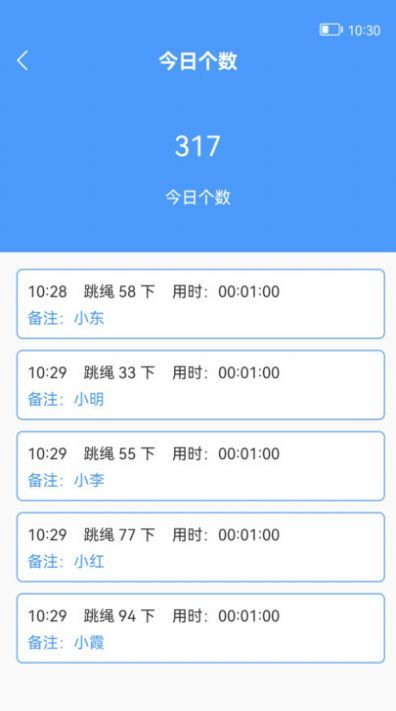 B跳绳计数器