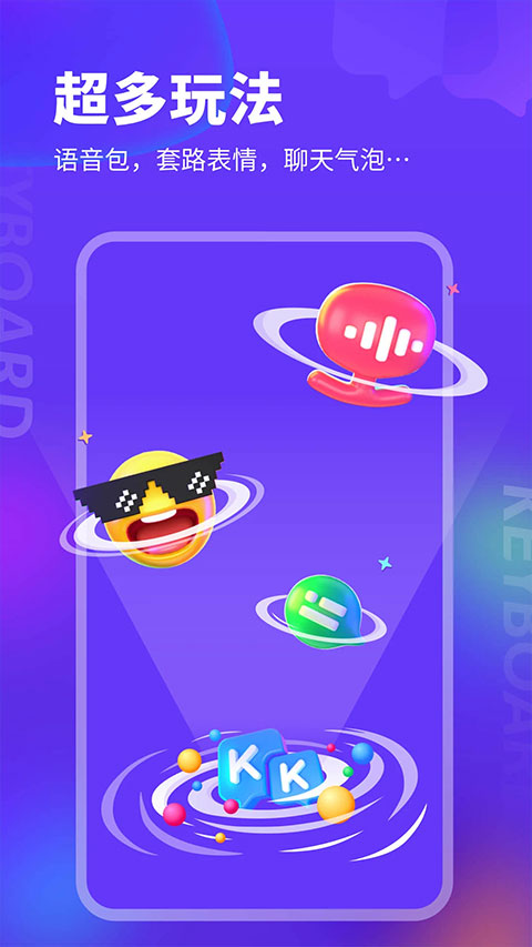 kk键盘2026最新版