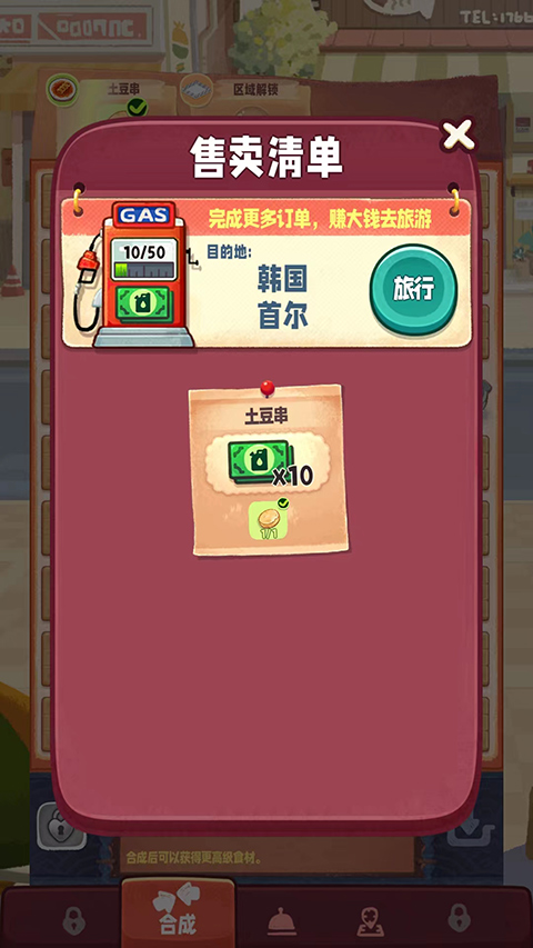 旅行串串最新版