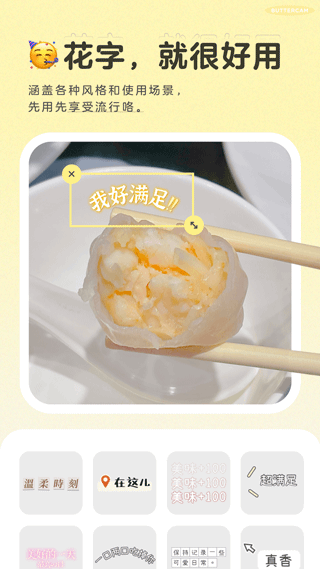 黄油相机APP免费