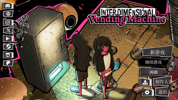 跨维度自动售货机汉化版
