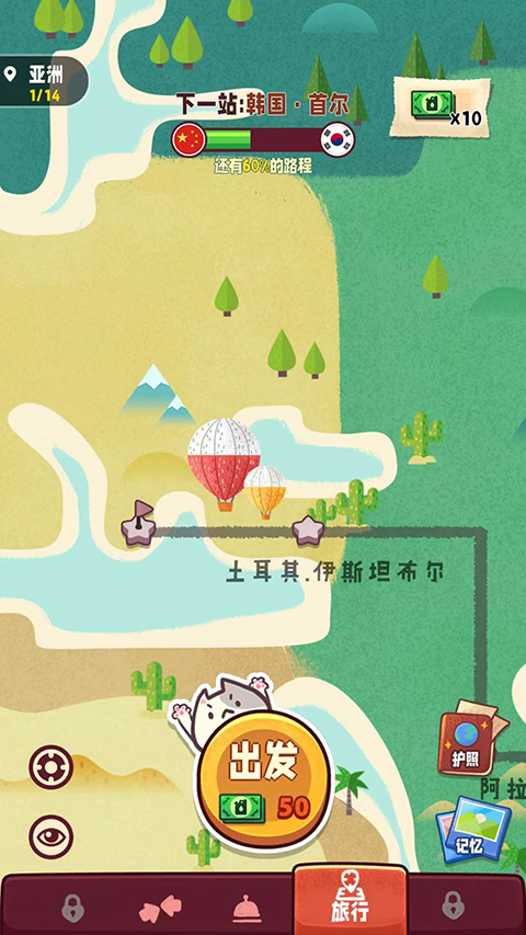 旅行串串最新版