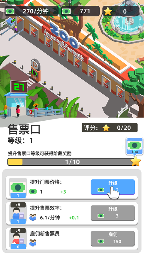 动物园之星手机版中文版