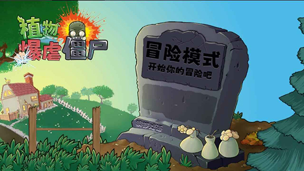 植物暴虐僵尸安卓版