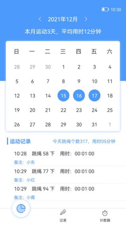 B跳绳计数器