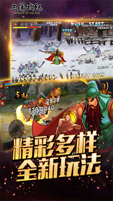 三国战纪街机版无限币