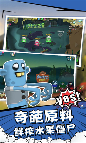 僵尸榨汁机免费版