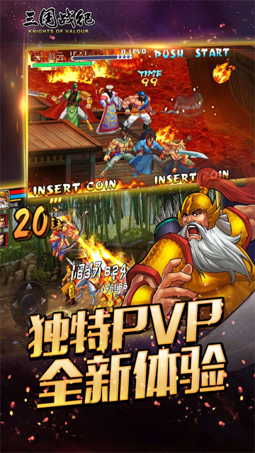 三国战纪街机版无限币