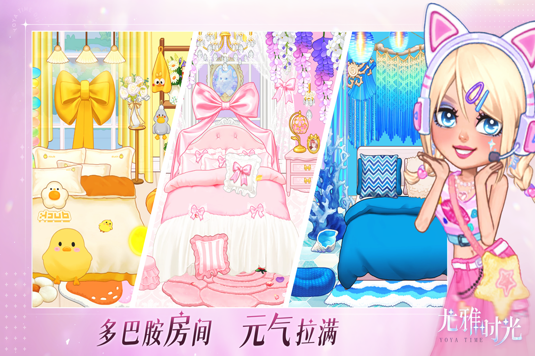 尤雅时光全解锁版