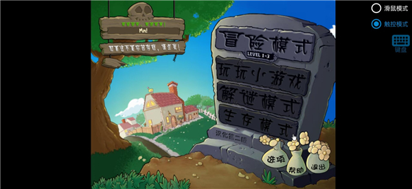 植物大战僵尸胆小菇之梦版手机版