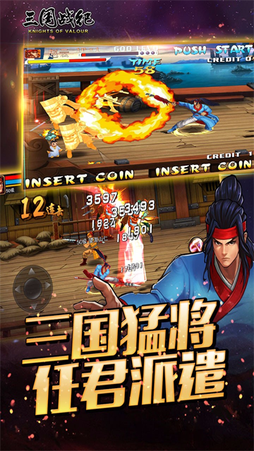 三国战纪街机版无限币