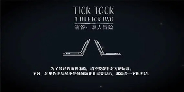 滴答滴答TickTock中文版