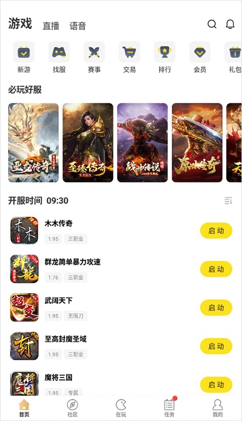 996传奇手游盒子最新版