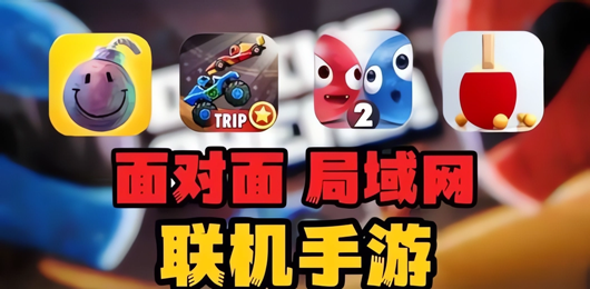 联机游戏手游大全