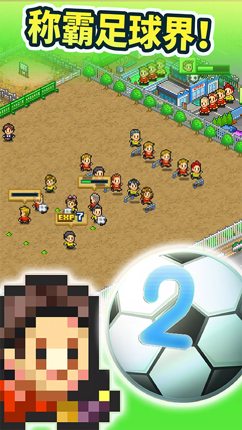 冠军足球物语2中文版