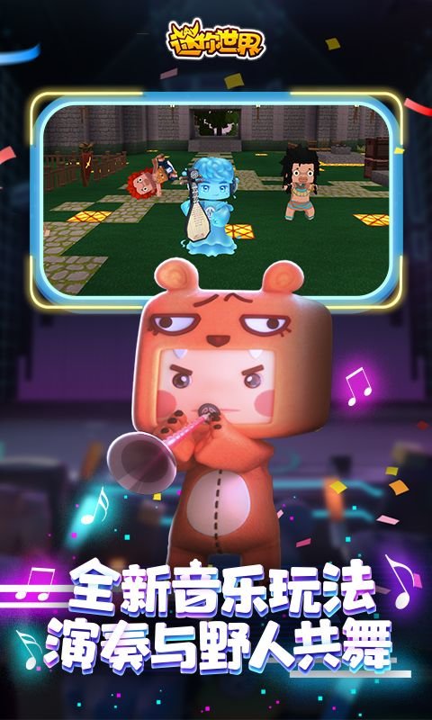 迷你世界雨林版本