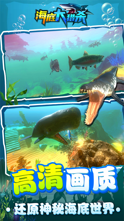 海底大猎杀steam手机版