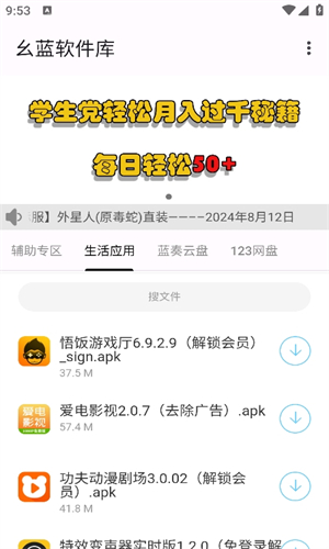 幺蓝软件库无闪退版手机