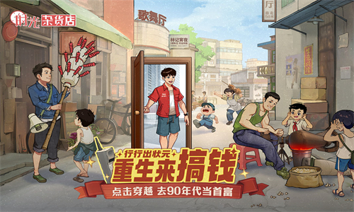 时光杂货店无限内购版