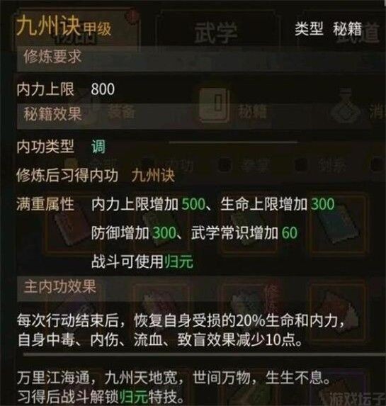 大侠立志传华为版