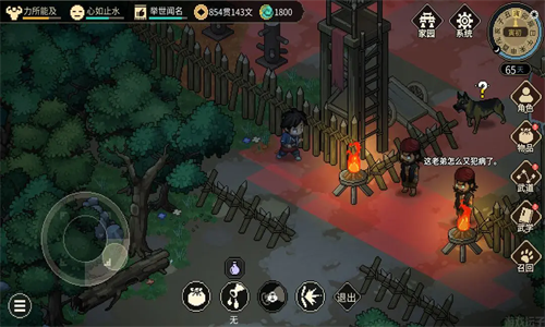 大侠立志传手机版