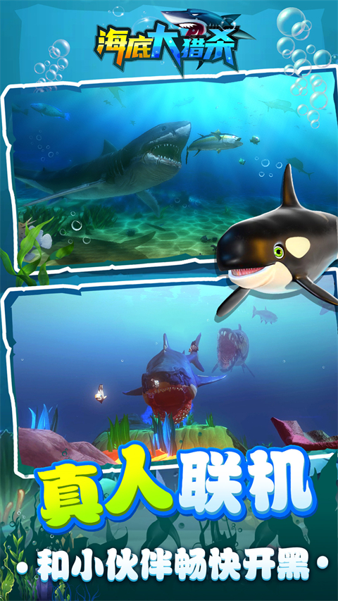 海底大猎杀steam手机版