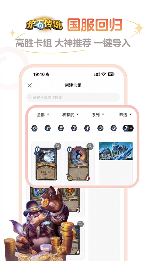 炉石传说盒子记牌器