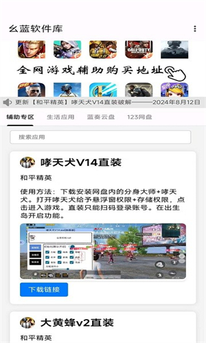 幺蓝软件库手机版