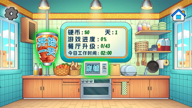 老爹沙威玛传奇免广告